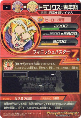 HG9-06 トランクス：青年期 C | ドラゴンボールヒーローズ