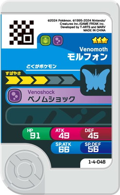 1-4-048 モルフォン [☆3] | ポケモンフレンダ,通常弾,1弾～5弾,4弾