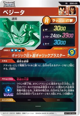 SDVPJ-011 ベジータ PR | ドラゴンボールスーパーダイバーズ,その他