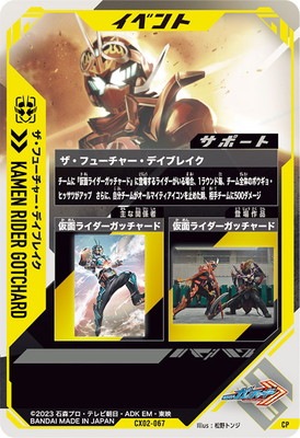 CX02-067 ザ・フューチャー・デイブレイク CP | ガンバレジェンズ,通常