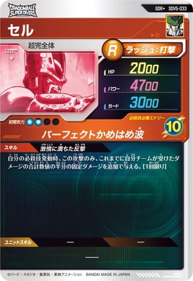 パラレル】SDV5-033 セル GDR☆ | ドラゴンボールスーパー