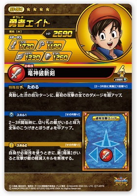 勇士 S5-064 勇者エイト GR | ドラゴンクエストダイの大冒険 クロスブレイド