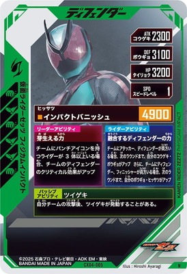 CX04-005 仮面ライダーゼッツ フィジカムインパクト N | ガンバ