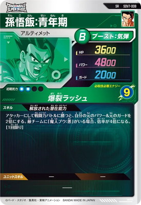 SDV7-008 孫悟飯：青年期 SR | ドラゴンボールスーパーダイバーズ,通常