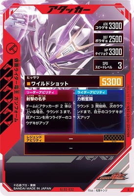 GL03-032 仮面ライダー電王 ガンフォーム R | ガンバレジェンズ