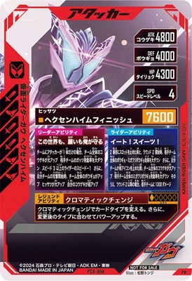 PCX-058 仮面ライダーガヴ ヘクセンハイム PR | ガンバレジェンズ