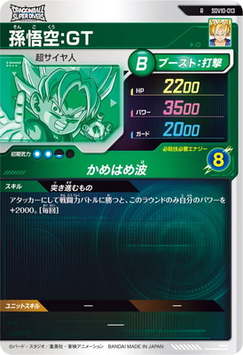 SDV10-013 孫悟空：GT R | ドラゴンボールスーパーダイバーズ,通常弾