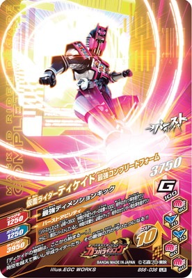 BS6-036 仮面ライダーディケイド 最強コンプリートフォーム LR