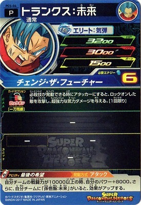 PCS-04 トランクス：未来 | ドラゴンボールヒーローズ,スーパー