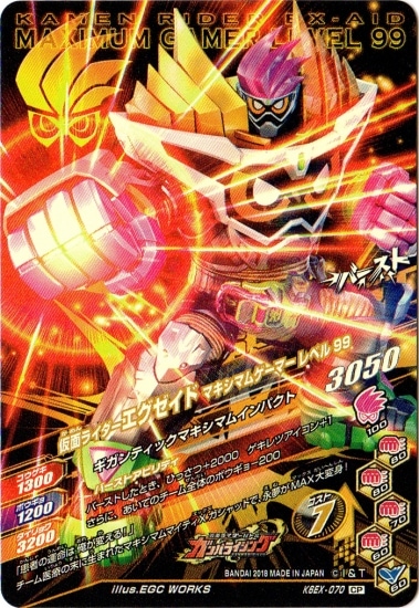 カンセイ K6EX-070 仮面ライダーエグゼイド マキシマムゲーマー レベル99 CP