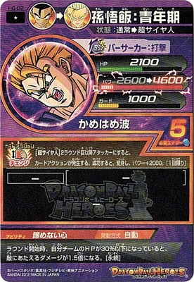H2-16 CP 孫悟飯：少年期 親子かめはめ波ユニット | DBH日和