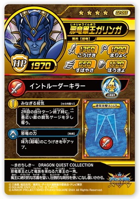 02-055 邪竜軍王ガリンガ GR | ドラゴンクエストダイの大冒険 ...
