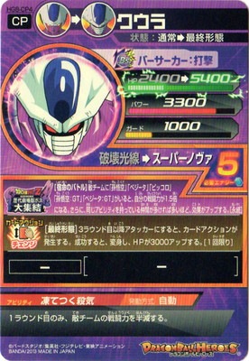 ドラゴンボールヒーローズ HG弾 CP コンプ ドラゴンボールヒーローズ HG弾 CP コンプ