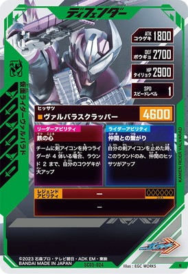 仮面ライダーヴァルバラド N2712138001001_001.jpg