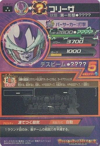 HJ8-27 フリーザ SR | ドラゴンボールヒーローズ,ドラゴンボール