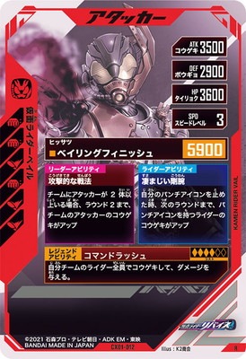 CX01-012 仮面ライダーベイル R | ガンバレジェンズ,通常弾