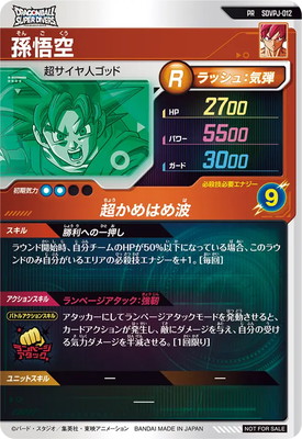 SDVPJ-012 孫悟空 PR | ドラゴンボールスーパーダイバーズ,その他