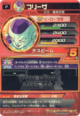 ドラゴンボール フリーザ トレーディングカード GPBC4-10 フリーザ | ドラゴンボールヒーローズ,ドラゴンボール