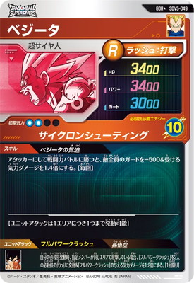 ベジータ SDV5-049 パラレル ドラゴンボール スーパーダイバーズ 5弾 パラレル】SDV5-049 ベジータ GDR☆ | ドラゴンボールスーパー