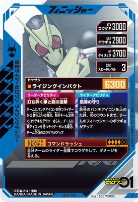 仮面ライダーゼロワン ライジングホッパー[4] 契約X sec 2025/11)(SECRET)仮面ライダーゼロワンライジングホッパー[4