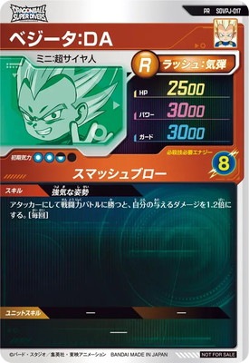 SDVPJ-017 ベジータ：DA PR | ドラゴンボールスーパーダイバーズ