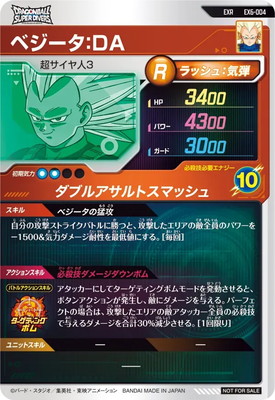 キズ格安】EX6-004 ベジータ：DA EXR | ドラゴンボールスーパー