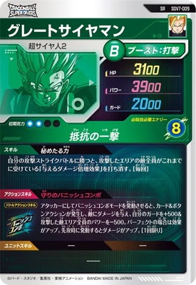 SDV7-009 グレートサイヤマン SR | ドラゴンボールスーパーダイバーズ