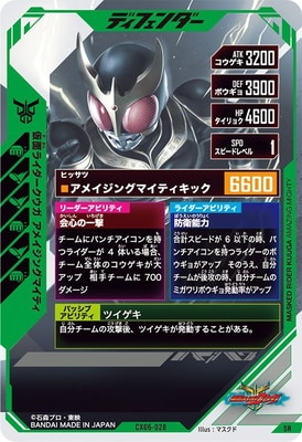 CX06-028 仮面ライダークウガ アメイジングマイティ SR | ガンバ