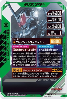 PCX-059 仮面ライダーグリスブリザード PR | ガンバレジェンズ,その他