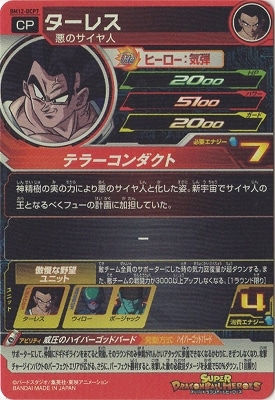 BM12-DCP7 ターレス CP | ドラゴンボールヒーローズ,スーパー
