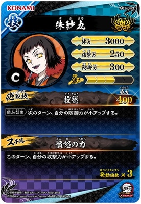 A01-043 朱紗丸 C | 鬼滅の刃 日輪バトルスラッシュ,通常弾,A弾