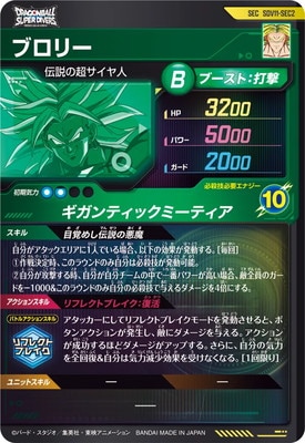 SDV11-SEC2 ブロリー SEC | ドラゴンボールスーパーダイバーズ,通常弾