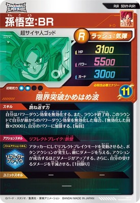 キズ格安】SDV11-PUR1 孫悟空：BR PUR | ドラゴンボールスーパー