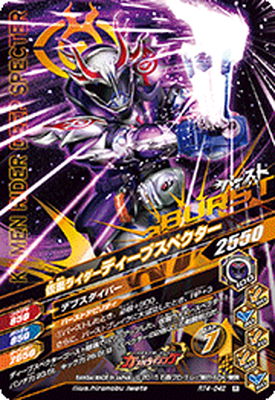 RT4-042 仮面ライダーディープスペクター R | ガンバライジング,通常弾