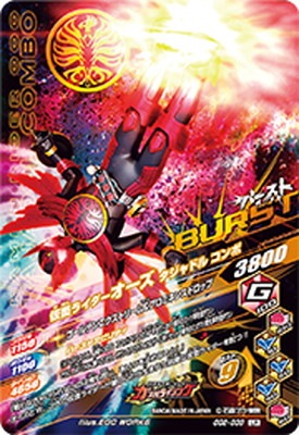 GG2-030 仮面ライダーオーズ タジャドルコンボ LR | ガンバ