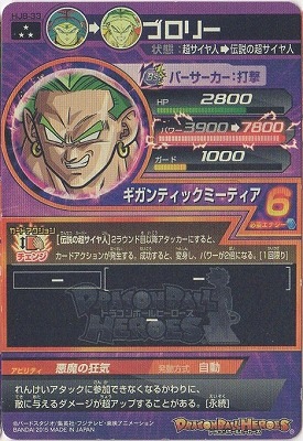 HJ8-33 ブロリー SR | ドラゴンボールヒーローズ,ドラゴンボール