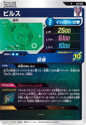ドラゴンボールカード ビルス R 12 ビルス - カードラッシュ ドラゴンボール