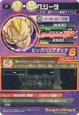 Gpb 27 ベジータ 箔なし ドラゴンボールヒーローズ プロモ キッズカード買取 通販専門店 フルアヘッド Gpb 27 ベジータ 箔なし ドラゴンボールヒーローズ プロモ キッズカード買取 通販専門店 フルアヘッド