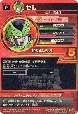 スーパードラゴンボールヒーローズ セル GPBC6-07 楽天市場】ドラゴンボールヒーローズ PR セル 【三連デスビーム