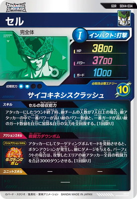 キズ格安】SDV4-034 セル GDR | ドラゴンボールスーパーダイバーズ