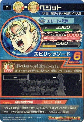 HUM2-13 ベジット | ドラゴンボールヒーローズ,ドラゴンボール