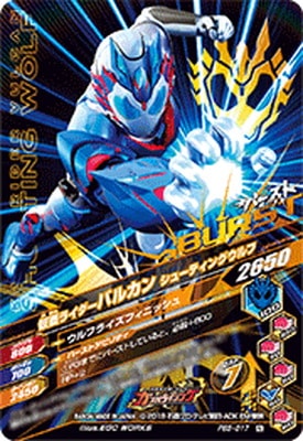 PBS-017 仮面ライダーバルカン パンチングコング | ガンバ