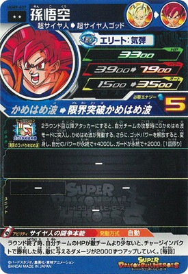 UGM9-037 孫悟空 R | ドラゴンボールヒーローズ,スーパー