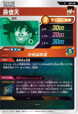 ドラゴンボールカード SDV1-010SDV1-010 ドラゴンボールスーパーダイバーズ SDV1-010 GDR☆ ベジータ（パラレル