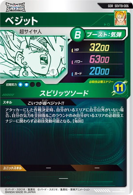 キズ格安】SDVTB-006 ベジット GDR | ドラゴンボールスーパー