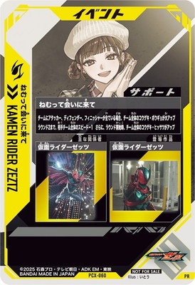 ガンバレジェンズ　ねむって会いに来て　PCX-060(通常版) PCX-060 ねむって会いに来て PR | ガンバレジェンズ,その他