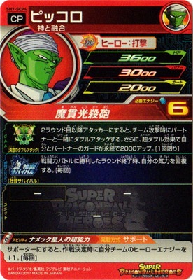 スーパードラゴンボールヒーローズ ピッコロ:SH BK トレーディングカード スーパードラゴンボールヒーローズ ピッコロ:SH BK