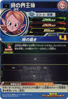 ドラゴンボールヒーローズ　カード UM2-029 時の界王神 C | ドラゴンボールヒーローズ,スーパー