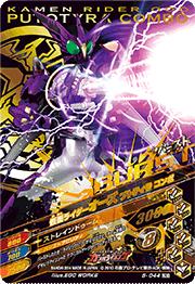5-044仮面ライダーオーズ タジャドル コンボ LREX | ガンバ