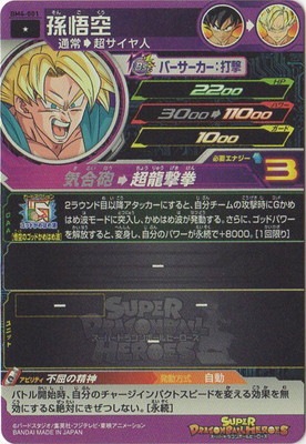 ドラゴンボールヒーローズ 孫悟空 超サイヤ人 BM4-001 （BM4-001
